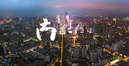 南京城市vlog开头视频的预览图